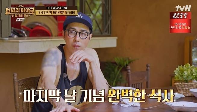 사진=tvN ‘형따라 마야로 : 아홉 개의 열쇠’ 방송 캡처