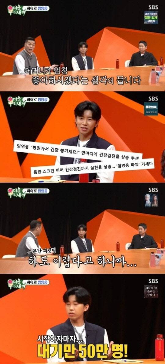 SBS ‘미운 우리 새끼’에 스페셜 게스트로 출연한 가수 임영웅 장면(사진=SBS 미우새 캡처 이미지).