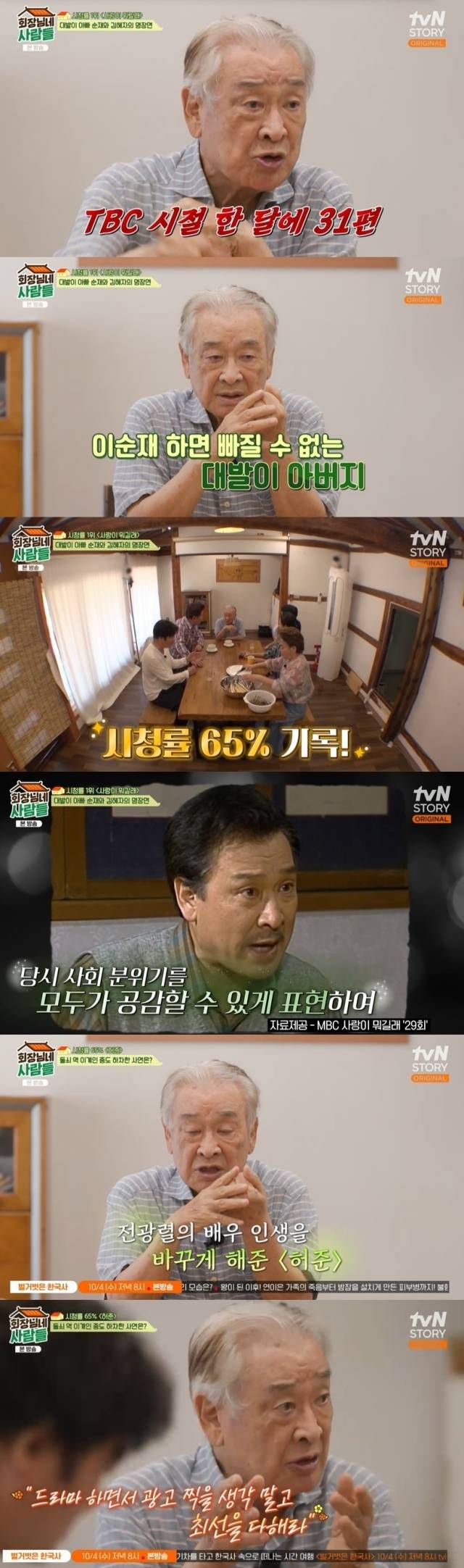 tvN STORY '회장님네 사람들' 방송 화면 캡처
