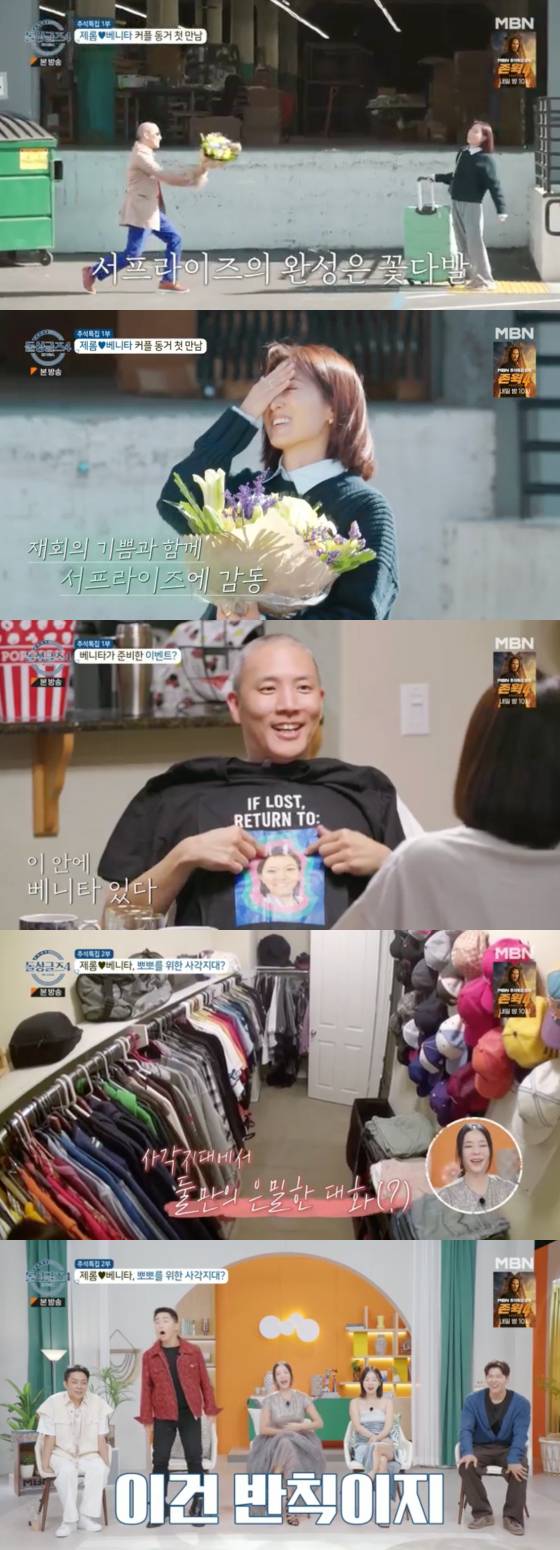 /사진=MBN '돌싱글즈4' 방송 화면 캡처