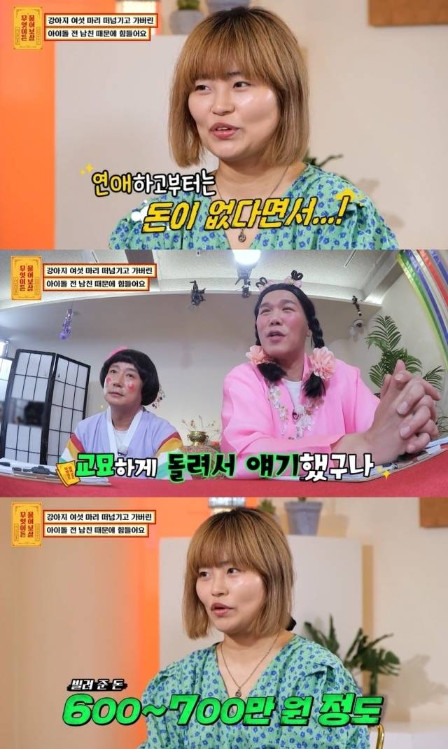 KBS JOY '무엇이든 물어보살' 방송 화면 캡처