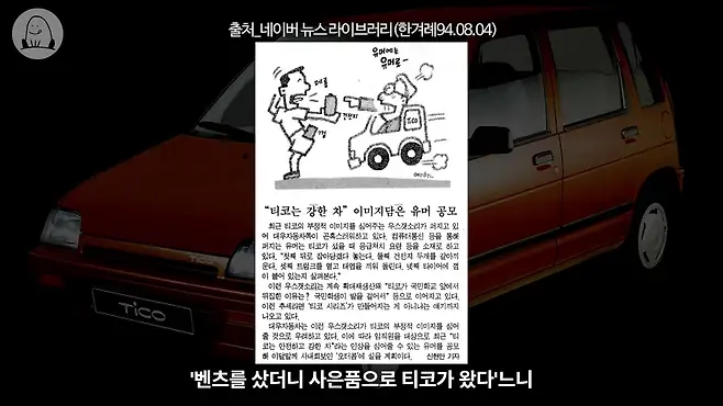 멜론머스크 제갈원 티코 대우 대우자동차 대우조선 국민차 경차 아토스 마티즈 스파크 티코 아이스크림 티코 중고 티코 시승기 티코 뒷좌석 프라이드 프라이드 팝 경차 혜택