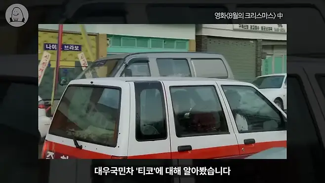 멜론머스크 제갈원 티코 대우 대우자동차 대우조선 국민차 경차 아토스 마티즈 스파크 티코 아이스크림 티코 중고 티코 시승기 티코 뒷좌석 프라이드 프라이드 팝 경차 혜택