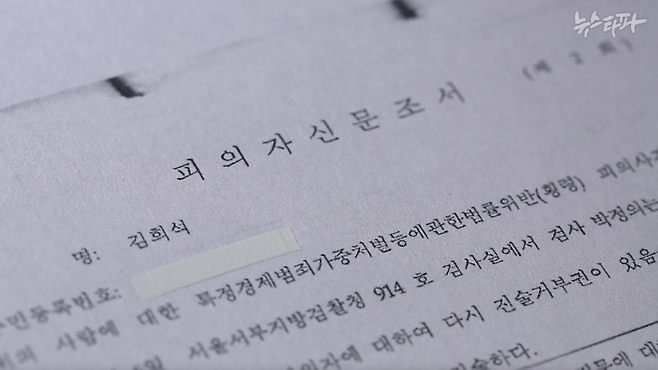 2016년 7월 6일 김희석 씨는 강현도 오산 부시장에 대한 뇌물 공여 사실을 당시 서울서부지방검찰청 소속 박정의 검사에게 털어놨다. 하지만 박 검사는 수사하지 않았다.