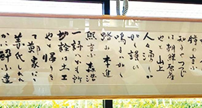 시바 료타로가 1975년 봄소풍을 같이 한 재일 한국인들을 생각하면 쓴 시가 고려미술관 2층에 걸려 있다.