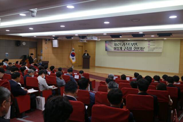 제로트러스트보안 세미나(이미지=한국제로트러스트보안협회)