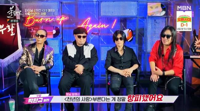 (사진=MBN ‘불꽃밴드’ 캡처)