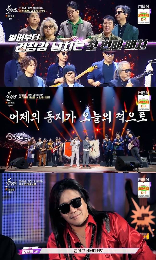 (사진=MBN ‘불꽃밴드’ 캡처)