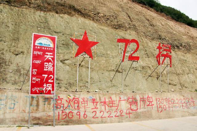 예라산 '천로72괴' 표지판. ⓒ최종명