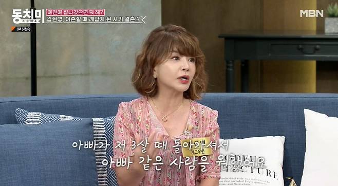 Gag Woman Confessions Kim Hyeon-young has been subjected to a fraud marriage.Kim Hyeon-young appeared on MBN Dongchimi, which was broadcasted on the 7th, and told me why he was divorced with Husband.Kim Hyeon-young said, I was about 38 years old, so I felt very nervous because I thought I was ugly and could not get married.Then, when I was riding a plane in the car, the lady next to me said, Didnt you marry me? I have a good person, so do you want to see the line? I thought it was an ideal meeting because it was a meeting in the sky.So I promised to meet him on the day of the event. Kim Hyeon-young, who said that the former Husbands first impression was unusual, said, I saw Husband signing a fan at the time, and he said, What are you doing? So I explained, Some people recognize me because I used to be funny.I thought that the other person did not know me perfectly. I asked Husband to meet me for one more day. I met him the next day because he was going to take me to the filming site.I looked great in a foreign car, my hair and my clothes changed. I went there and started to keep in touch with the phone.In particular, Kim Hyeon-young said, I wanted a father like me when my father died at the age of three. Husband gave me a perfect costume and props when I went to the studio.I took care of the details and took good care of my heart. In the end, Kim Hyeon-young, who overcame the age gap and married against Husbands caringness, said, But it was the wrong marriage. It was wrong that this person did not recognize me.When I was divorced, I was the fourth woman. Marriage In two months, the house had a red tag. It was close to 100 pyeong, and there was a guest house.At that time, I shouldnt have given him the money, but he was tricked into giving me a large sum of money because he said it would be resolved within a month. After that, I started to show my true colors, he said.Kim Hyeon-young said, When I was married, I had three houses, and I drove a foreign car. But it turned out that I only had 2 billion won in debt. I had no choice but to divorce.