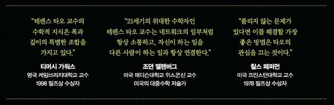 수학자들이 말하는 테렌스 타오 교수는. 수학동아 제공