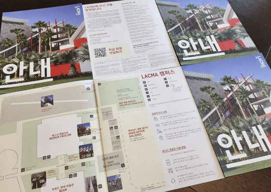 A photo of the Korean brochures created by actor Song Hye-kyo and Prof. Seo Kyoung-duk for the Los Angeles County Museum of Art (Lacma) [SCREEN CAPTURE]