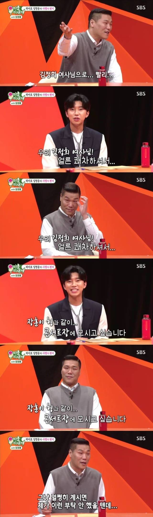 SBS '미운 우리 새끼' 방송 화면 캡처