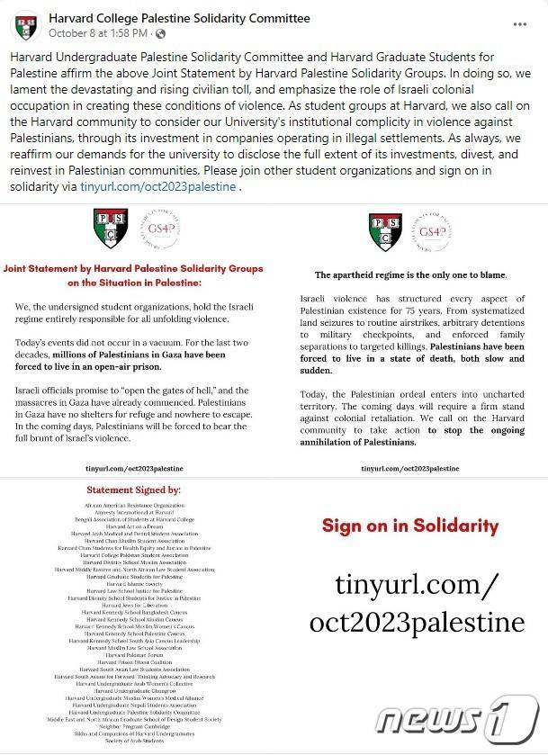 하버드 팔레스타인 연대 그룹(Harvard Palestine Solidarity Groups) 페이스북 갈무리. 2023.10.10/뉴스1