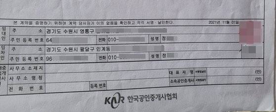 수원시 팔달구 인계동의 한 다가구주택에 거주하는 정모(27)씨와 임대인 정모(59)씨의 2021년 11월 임대차계약 갱신 계약서다. 정씨는 보증금을 1000만원 증액해달라는 요구에 마지 못해 갱신했는데, 부동산 공인중개사란이 비어 있다. 손성배 기자