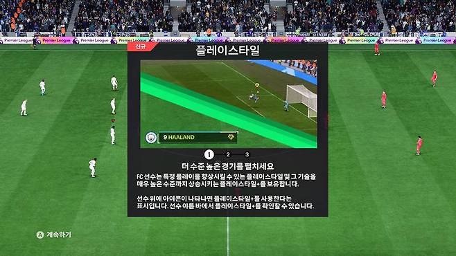 플레이 스타일