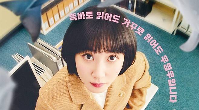 인기 드라마 ‘이상한 변호사 우영우’ 포스터. (ENA 제공)