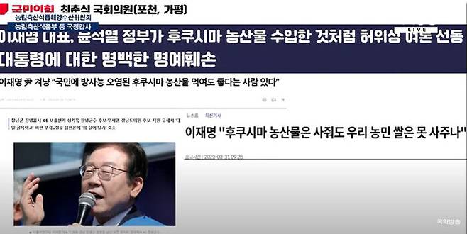 최춘식 의원이 제시한 이재명 대표 발언 기사