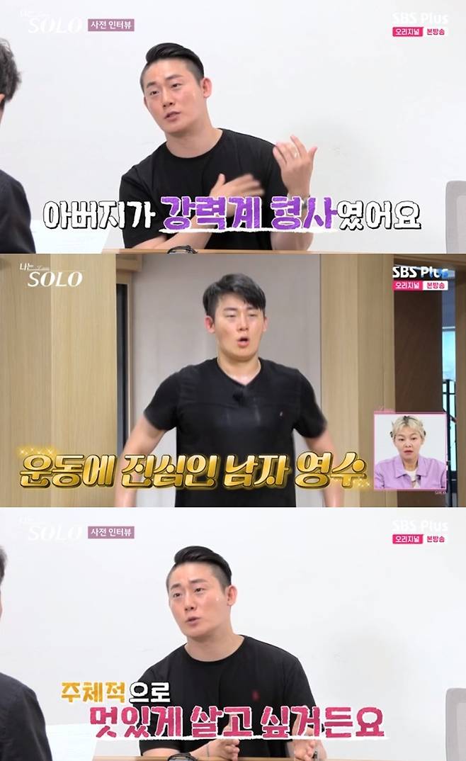 /사진='나는 솔로' 화면 캡처