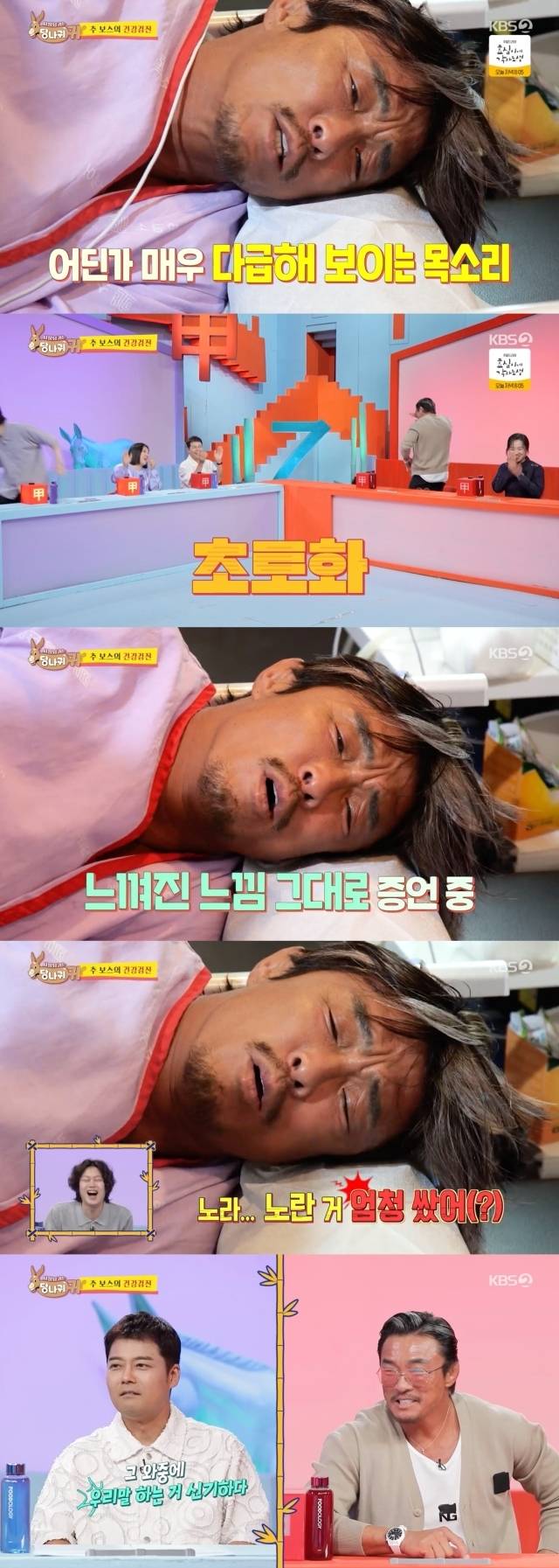 수면 내시경 중 헛소리를 한 추성훈 / KBS 2TV ‘사장님 귀는 당나귀 귀’ 방송 캡처