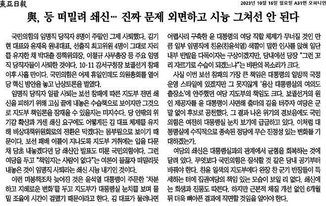 ▲10월16일 동아일보 사설.