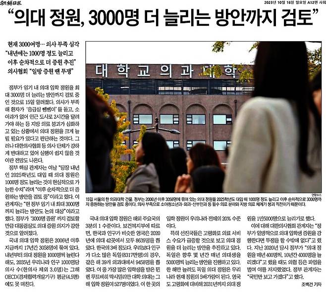 ▲10월16일 조선일보 12면.