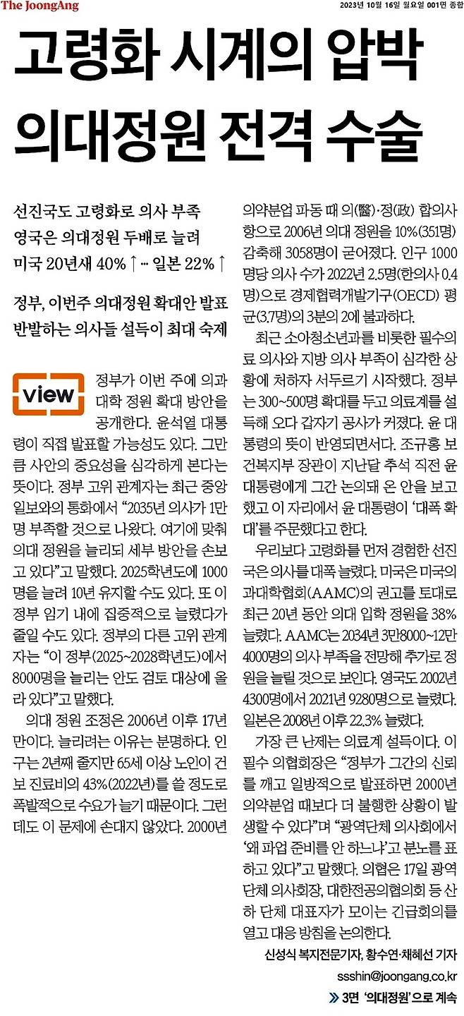 ▲10월16일 중앙일보 1면.