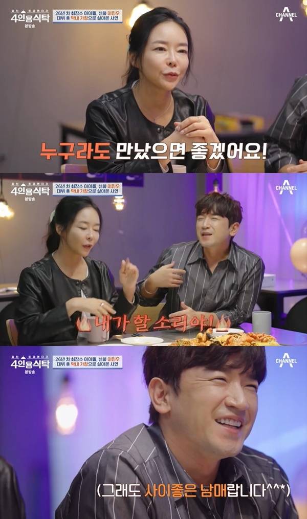 채널A ‘절친 토큐멘터리 4인용식탁’ 캡처