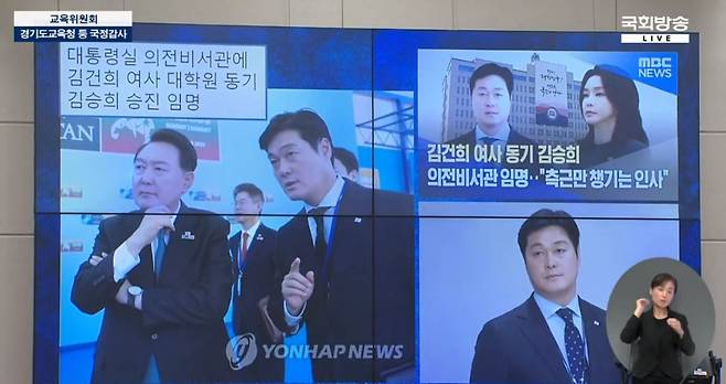 김영호 더불어민주당 의원이 10월20일 국회 교육위원회 국정감사에서 김승희 대통령실 의전비서관의 자녀 학교 폭력 가해 의혹을 폭로하며 띄운 자료화면 ⓒ 국회방송 유튜브 캡처