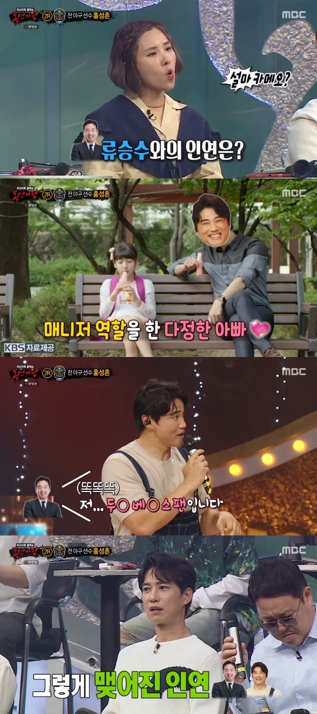 Former Baseball player Hong Sung-heon revealed the face of his sweet father.On October 22, MBC performing arts mask king kaewang 423 times, the masked singer Father tea took off the mask and revealed the identity.The identity of the Father Car released on the day was Hong Sung-heon, a former baseball player from the national team.Actor Ryu Seung-soo, who made a phone call to give a hint as Hong Sung-heons best friend in the first round, made him guess that he was the first actor to meet him at the drama.Hong Sung-heon asked, Did you meet at the drama studio? There is a drama called K-headquarters good times. My daughter was a child actor and I followed her as a manager.Ryu Seung-soo knocked on the door of the car and said, I like Doosan Bears so much.On the other hand, Hong Sung-heon married Kim Jong-im in 2004 and has his daughter Hong Hwa-ri and son Hong Hwa-cheol. Hong Hwa-ri, a child actor, is currently attending foreign language school.
