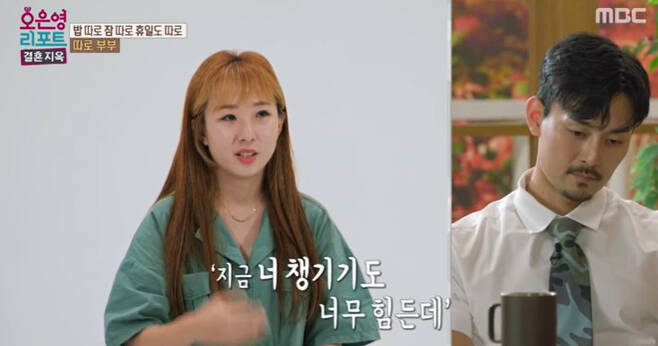 Couples who disagreed with Dink (a dual-income couple who did not have children on purpose) appeared.MBCs Oh Eun-young Report - Marriage Hell (hereinafter referred to as marriageHell), which aired on October 23, featured Couple ⁇ , who is said to be running a gym together.Wife, who is helping to run the trainer Husband gym, said: I was a construction company accountant.I do not have a special dream, but it was good for my aptitude, but Husband asked me to help him, and I quit everything together, he said, giving up his original job for Husband.When asked if she had given up anything for Husband, Wife tearfully said, I like the iPad. Husband opposes having an iPad. He knows that if he gives birth to an iPad, his life will be lost.Its hard for me to get one now, but I think it would be too hard if I had an iPad. Dont you sometimes want to sleep with Husband because youre a couple? Im upset because he said, Cant we sleep together? I gave up, Wife said.Husband was said to have opposed the iPad even before the marriage; Wife said: From the time of our romance, Husband said he didnt like babies.I knew that Husband was going to be tough, so I could not talk about it. There is a period of trying to eat Chinese medicine once after marriage.At that time, Husband said, If you cant do it this time, dont talk about it again. I couldnt get pregnant then, so I couldnt tell you to have an iPad after that.Husband said, If you have a child, you have to take responsibility. I do not know if I can take responsibility for this iPad when I see my situation now.Its a contradiction to the iPad, but I think its better to be good to Wife and be happy. Moon Se-yoon said, If you have a marriage and an iPad, you will have a new life. I liked it better, and if you talk coolly, the two iPads were a blessing.Of course, I respect that I do not have an iPad, but if I have it, I will have other happiness. Oh Eun Young Doctorate said, Husbands idea is not wrong. I respect standards and values.However, Husbands perfectionism seems to affect the childs view, he said. If one of the Couples does not want an iPad, it will be a big problem if they do not agree enough. Oh Eun Young asked, Did you have enough discussion about your childs plans? Husband replied, I think we shared, and Wife replied, Not enough, and if Husband asks me to have an iPad, Im willing to have it now.When asked, Is it okay if Husband keeps objecting to having an iPad? Wife shook her head and said, Its okay, because I cant help it.