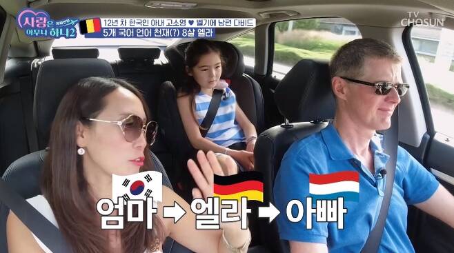 International couple Ko So-young, Davids 8-year-old daughter, showed her language genius.On October 23, TV Korea Love is anyone 2. - International couple, the 12-year-old Korean wife Ko So-young and Belgian Husband Davids 8-year-old daughter, Greece, were revealed.Ko So-young was moving to the car and said, Greece, lets play with my mom.When my mother speaks in Korean, Greece speaks in German and my dad translates into Dutch language, so my mom can tell if Greece has spoken properly. It turned out that Greece was a five-lingual Language Genius at the age of eight, who said: I can speak a variety of languages, Dutch, Korean, English, German, French.I learned Korean from my mother, English and German from watching videos, and French from watching videos, but I cant do it perfectly, so Im taking French classes, too. Dutch is my mother tongue.So I can just do it, he said.