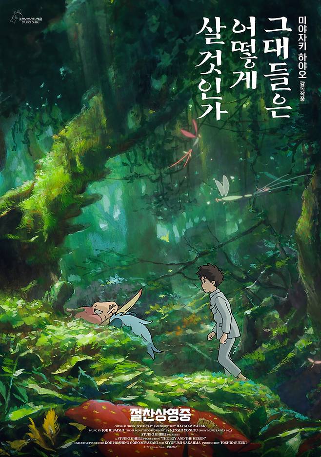 재패니메이션 ‘그대들은 어떻게 살 것인가’ 공식포스터, 사진제공|(주)대원미디어