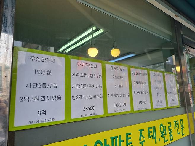 서울 동작구 한 공인중개사무소에 매물들이 게시된 모습 사진=민보름 기자