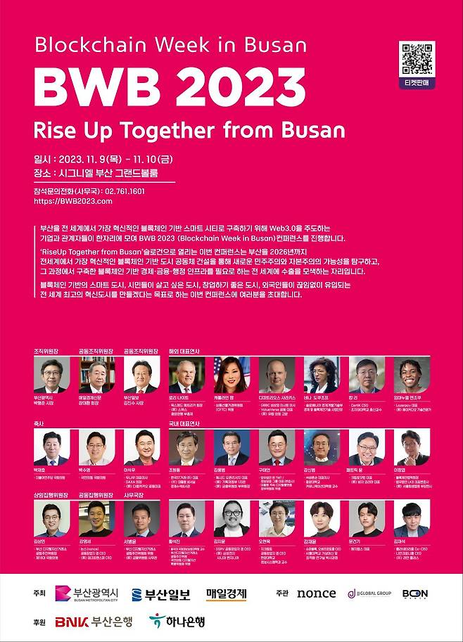 ‘블록체인 위크 인 부산(BWB)’이 11월 9~10일 시그니엘 부산에서 개최된다./부산시