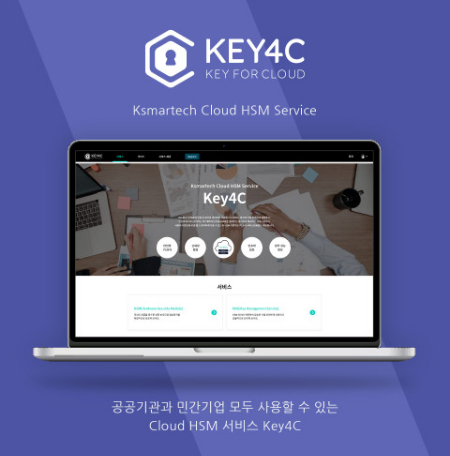 Key4C 서비스/사진제공=케이스마텍