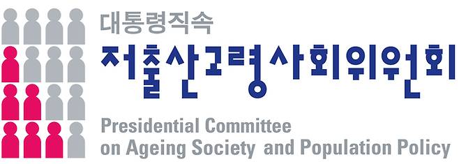 저출산고령사회위원회