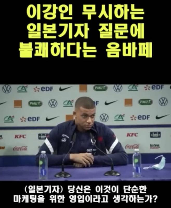 지난 7월 유튜브에 올라온 ‘이강인 무시하는 일본 기자 질문에 불쾌하다는 음바페’ 영상. 가짜로 판명됐다. 유튜브 캡처