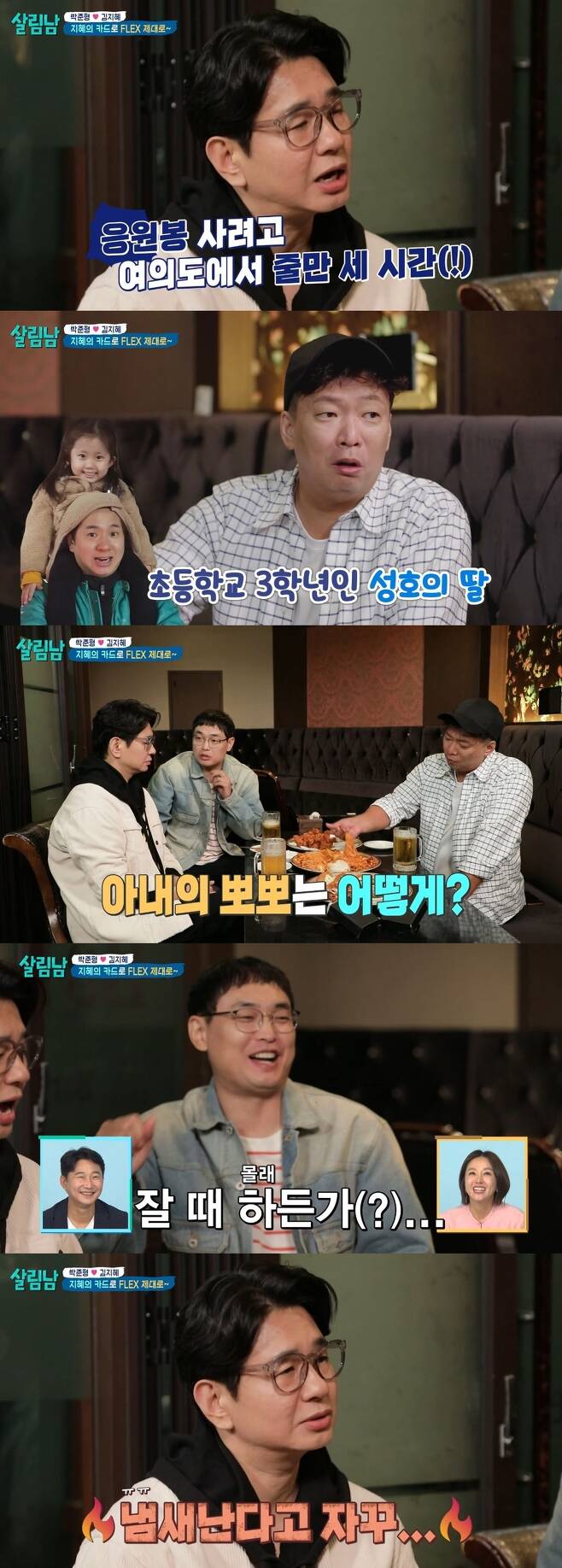 Dr. Cheng talked about his life as a breadwinner.On November 4th, KBS 2TV The Living Men Season 2 (hereinafter referred to as salim nam) revealed the daily life of Joon Park and Kim Ji Hye.On this day, Joon Park met comedian colleagues Dr. Cheng, Young Jin Park. When I asked Mr. Cheng how he was doing, he said, I live most busily.He surprised everyone by saying that he had lined up for three hours in Yeouido for his daughter who liked Ives.When Young Jin Park asked, What about your wife? Cheng said, Do it secretly when youre sleeping, or dont do it. These days, I keep getting a kiss.Lee Chun-soo of the studio said, When I get older, I see Smell.Kim Ji Hye said, Joon Park is also getting older, so wash hard behind your ears.In response to Chengs lament, Joon Park said, If you are 11 years older, Smell may be different. Is your wife coming? When Cheng was absent, Joon Park said, I envy you.Kim Ji Hye does not keep social distance. She loves me so much. However, Dr. Cheng and Young Jin Park added, Is not it because of the gap between rich and poor in the family? Is not it a slave relationship? If you do not do that, you will be kicked out.