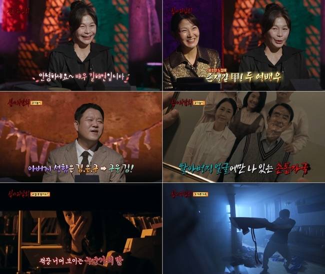 MBC ‘심야괴담회’
