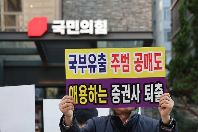 국민의힘 앞 공매도 제도 개선 촉구 집회 연 한투연 (서울=연합뉴스) 임화영 기자 = 내년 6월 말까지 국내 증시 전체 종목에 대해 공매도가 금지된 가운데 7일 서울 여의도 국민의힘 당사 앞에서 한국주식투자자연합회(한투연) 회원들이 공매도 상환기간 90~120일 통일, 무차입공매도 적발시스템 가동, 시장조성자 퇴출 등을 촉구하는 집회를 하고 있다. 지난 2020년 3월 시행한 공매도 금지와 마찬가지로 이번에도 시장조성자와 유동성공급자 등의 차입공매도는 허용하기로 했다. 2023.11.7 hwayoung7@yna.co.kr (끝)