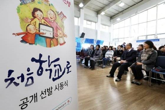 2017년 도입한 처음학교로 기동식. 뉴스1