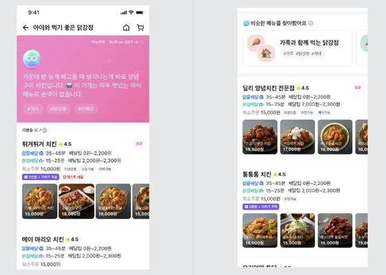 'GPT-4'를 이용해 배민 앱에 누적된 리뷰 중 일부를 분석해 고객에게 다양한 메뉴를 제안한다. 사진 배민 외식업광장 홈페이지
