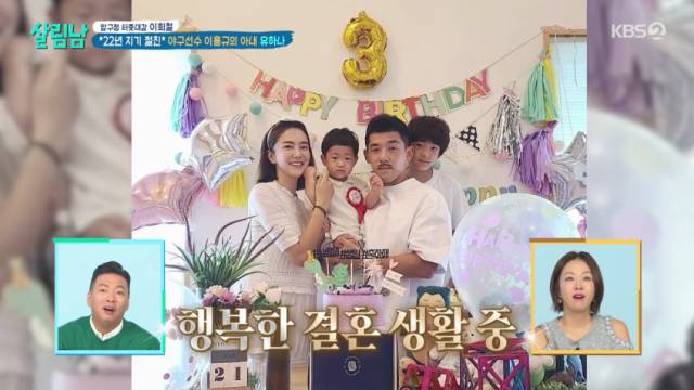 남편인 야구선수 이용규와의 러브스토리를 공개한 배우 유하나/KBS 2TV '살림하는 남자들 시즌2' 방송 캡처