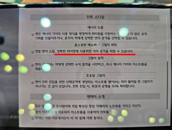- 타이밍에 맞게 버튼을 누르면 공격을 방어(회피)할 수 있다
