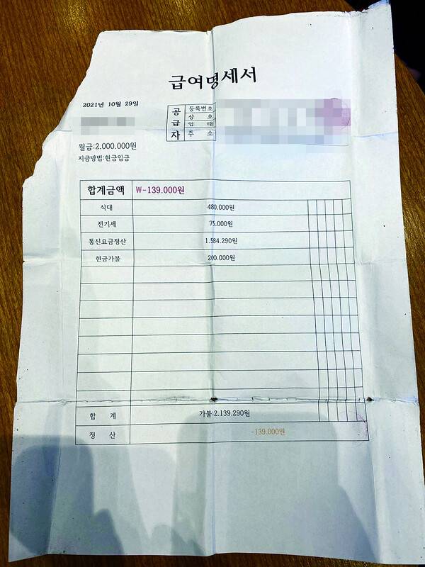 정진만(가명)씨가 지난해 2월 전남 신안 염전에서 탈출하던 날 들고나온 급여명세서. 고용주가 작성한 허위 공제액이 급여보다 많아 ‘합계금액’이 마이너스가 됐다. 정진만 제공