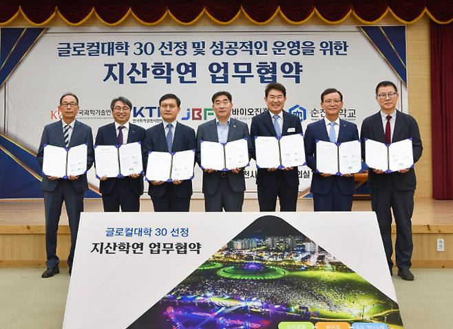 지산학연 업무협약. 순천대 제공