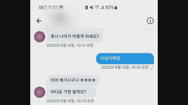 여섯 명의 남성은 피해 아동의 나이를 알고 있었다.