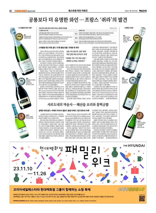 레스토랑 와인 어워즈(RWA) 스파클링/샴페인 부문 수상 와인들