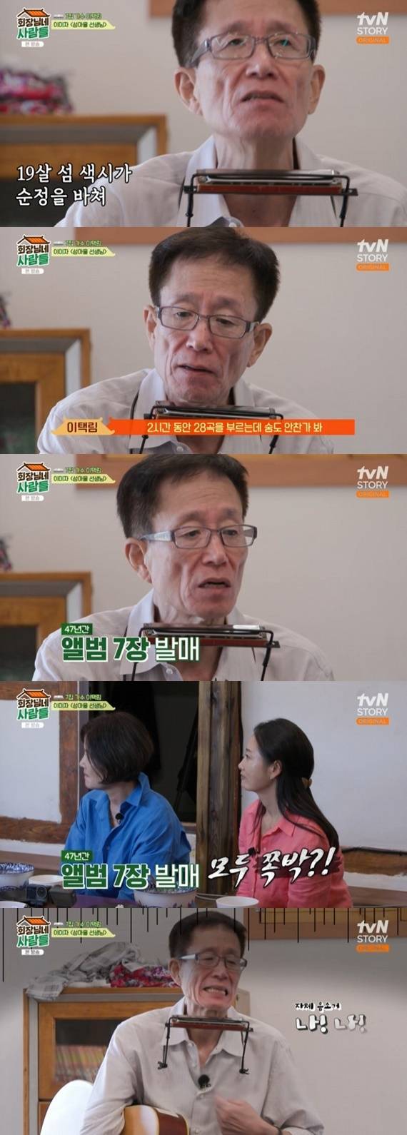 tvN STORY '회장님네 사람들' 캡처